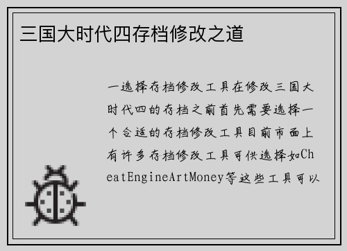 三国大时代四存档修改之道