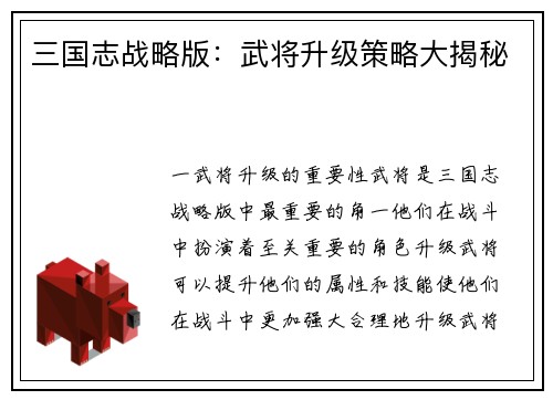 三国志战略版：武将升级策略大揭秘